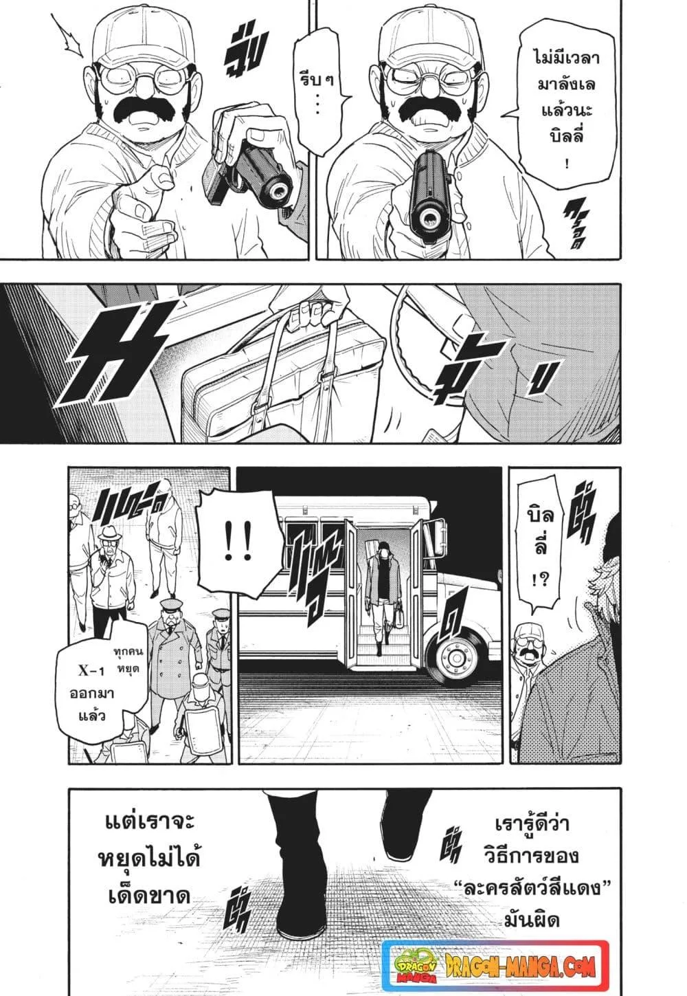 Spy X Family ตอนที่ 74 หน้า 15