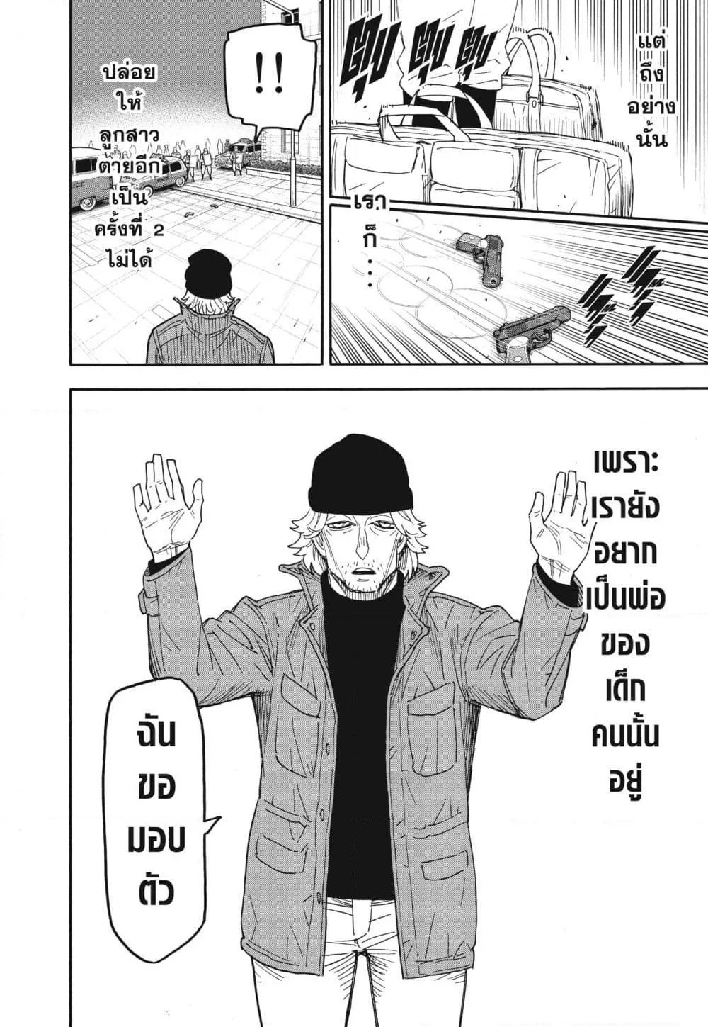 Spy X Family ตอนที่ 74 หน้า 16