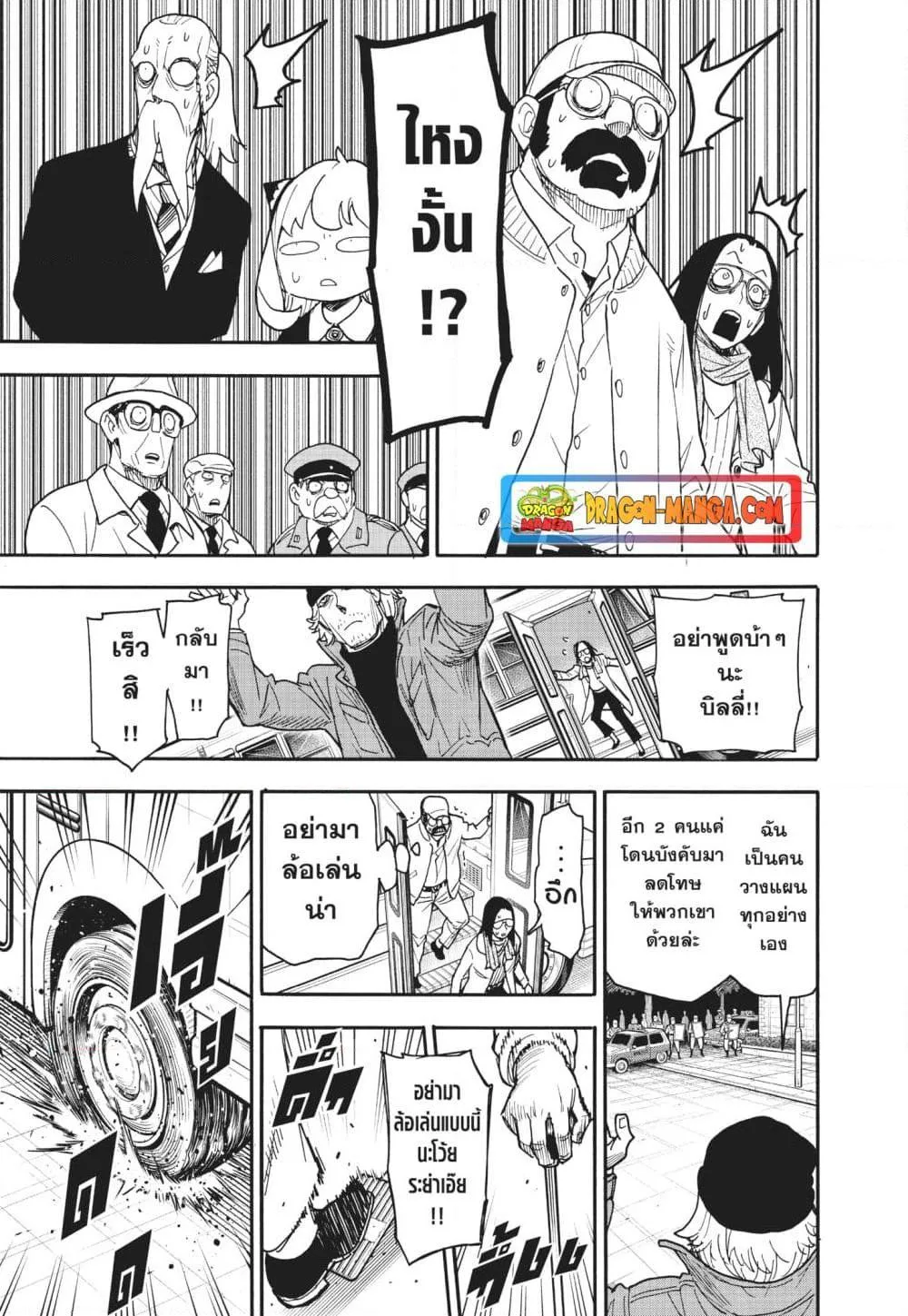 Spy X Family ตอนที่ 74 หน้า 17