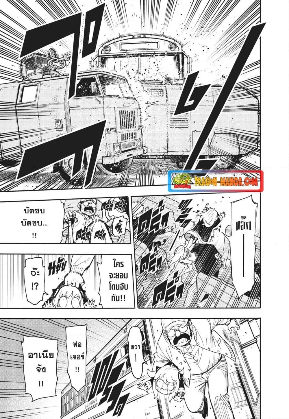 Spy X Family ตอนที่ 74 หน้า 19