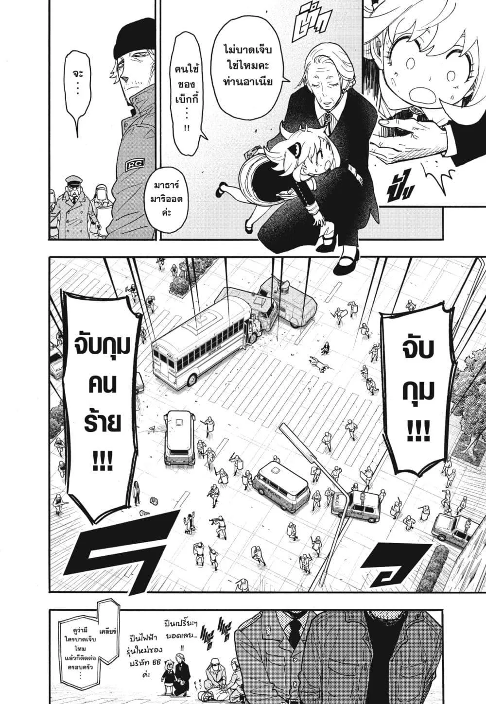 Spy X Family ตอนที่ 74 หน้า 22