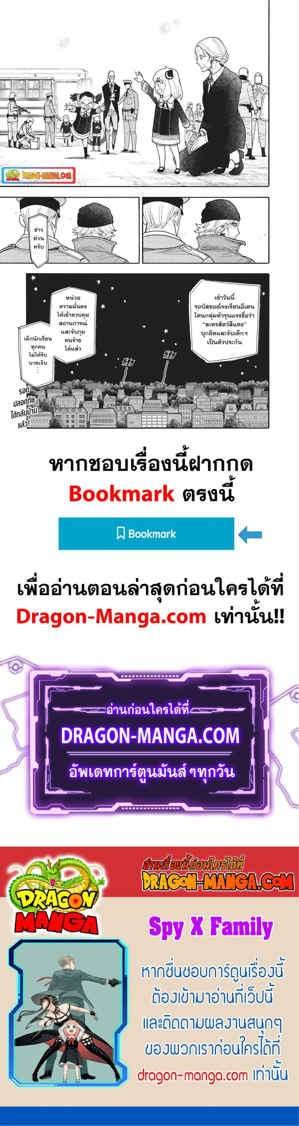 Spy X Family ตอนที่ 74 หน้า 23
