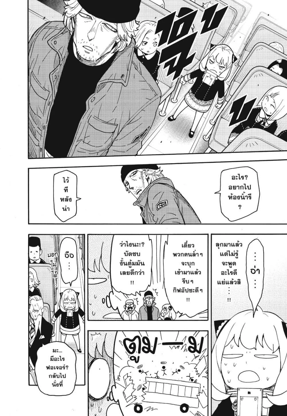 Spy X Family ตอนที่ 74 หน้า 4