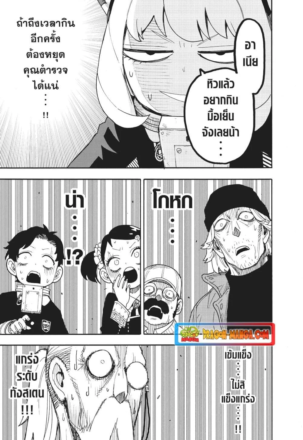 Spy X Family ตอนที่ 74 หน้า 5