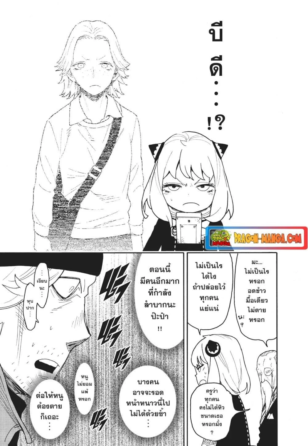 Spy X Family ตอนที่ 74 หน้า 7