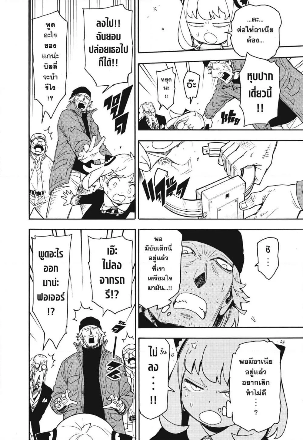 Spy X Family ตอนที่ 74 หน้า 8