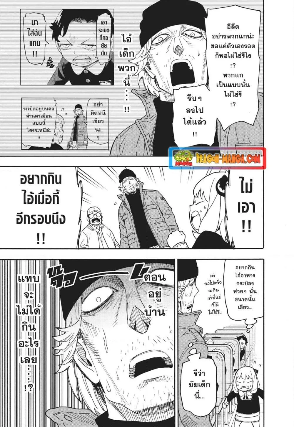 Spy X Family ตอนที่ 74 หน้า 9
