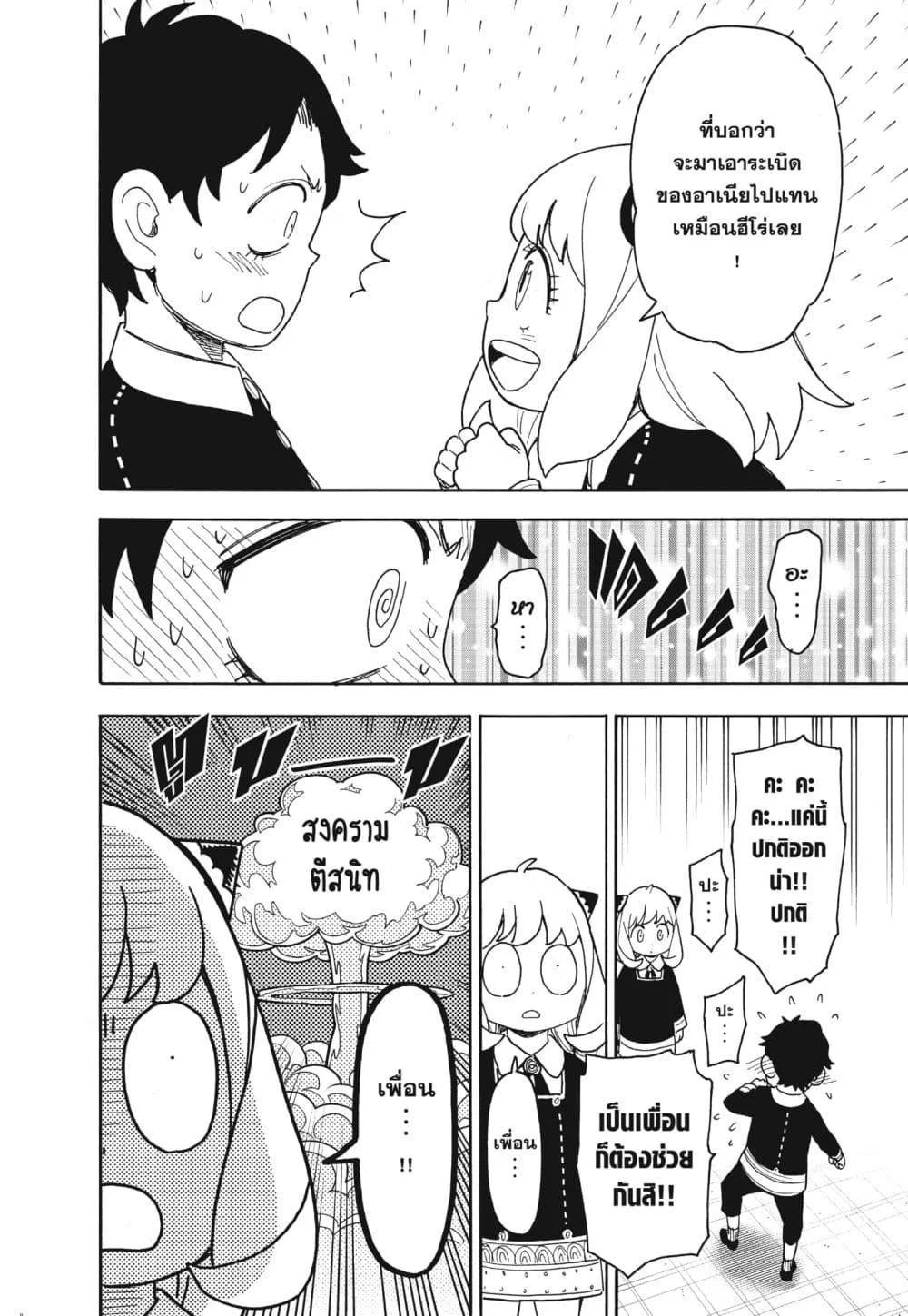 Spy X Family ตอนที่ 75 หน้า 10