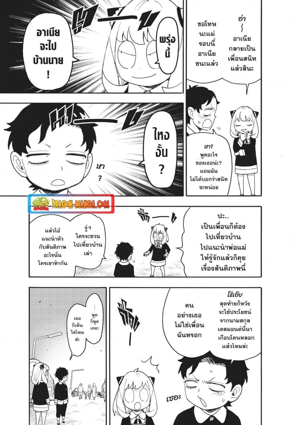 Spy X Family ตอนที่ 75 หน้า 11