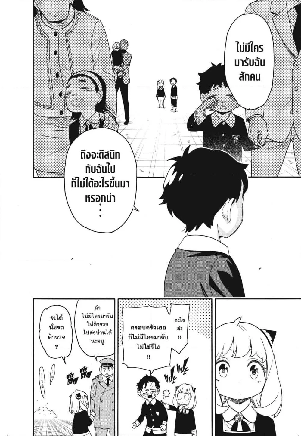 Spy X Family ตอนที่ 75 หน้า 12