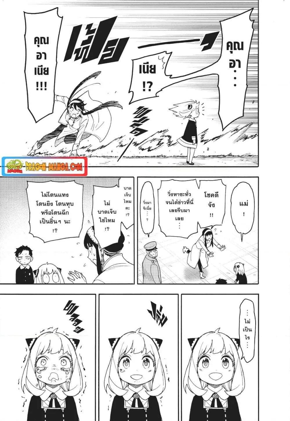 Spy X Family ตอนที่ 75 หน้า 13