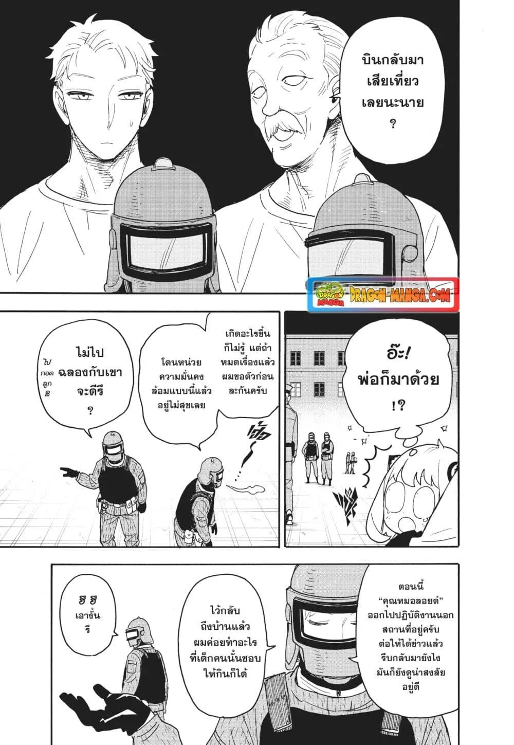 Spy X Family ตอนที่ 75 หน้า 15