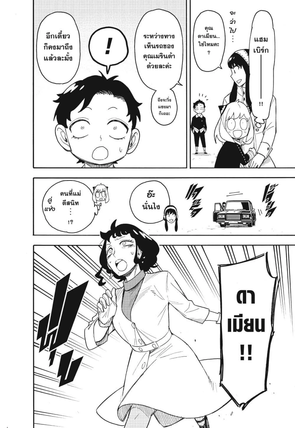 Spy X Family ตอนที่ 75 หน้า 16