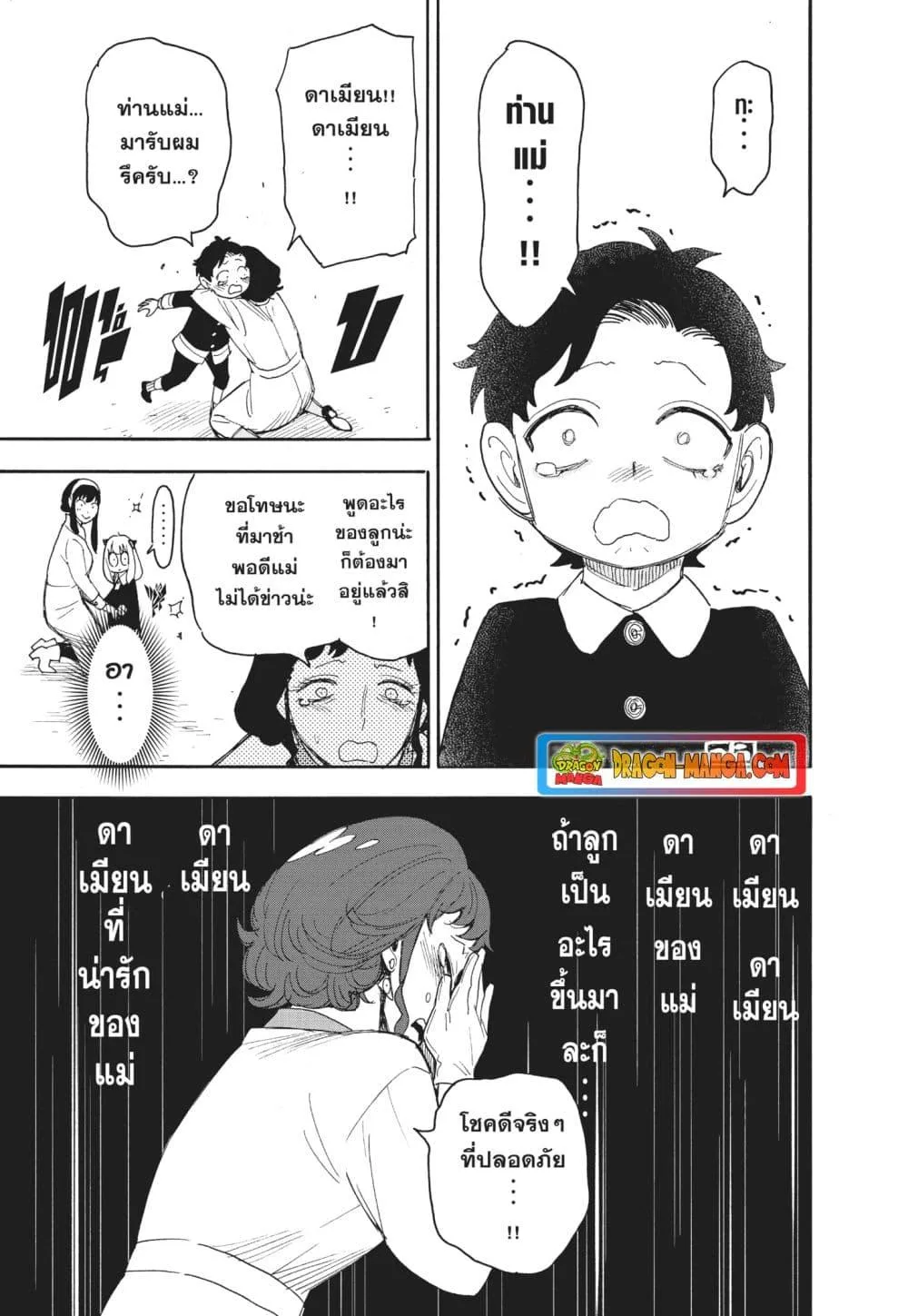 Spy X Family ตอนที่ 75 หน้า 17