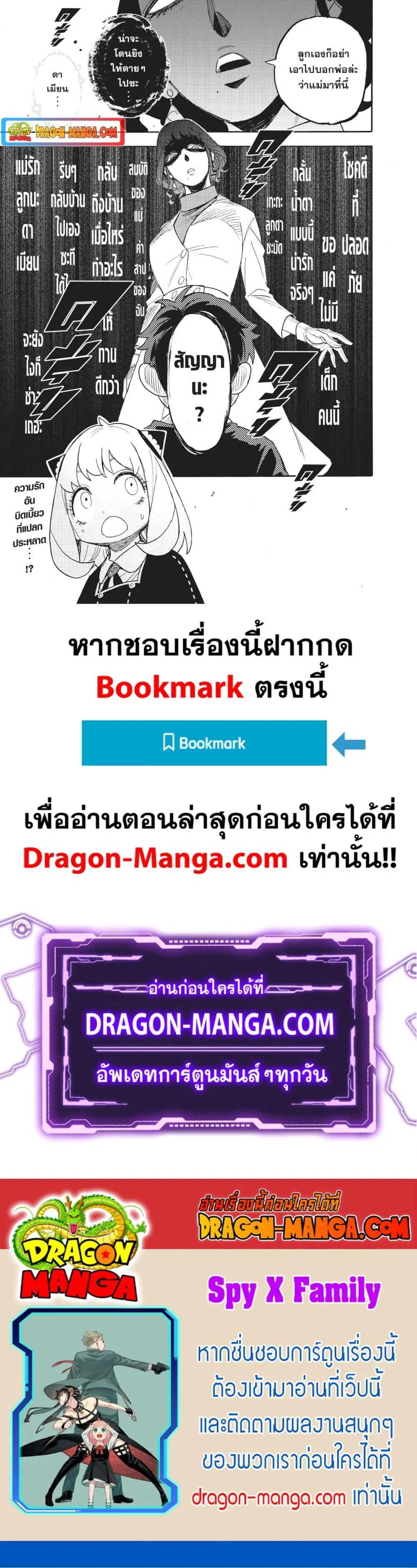 Spy X Family ตอนที่ 75 หน้า 19