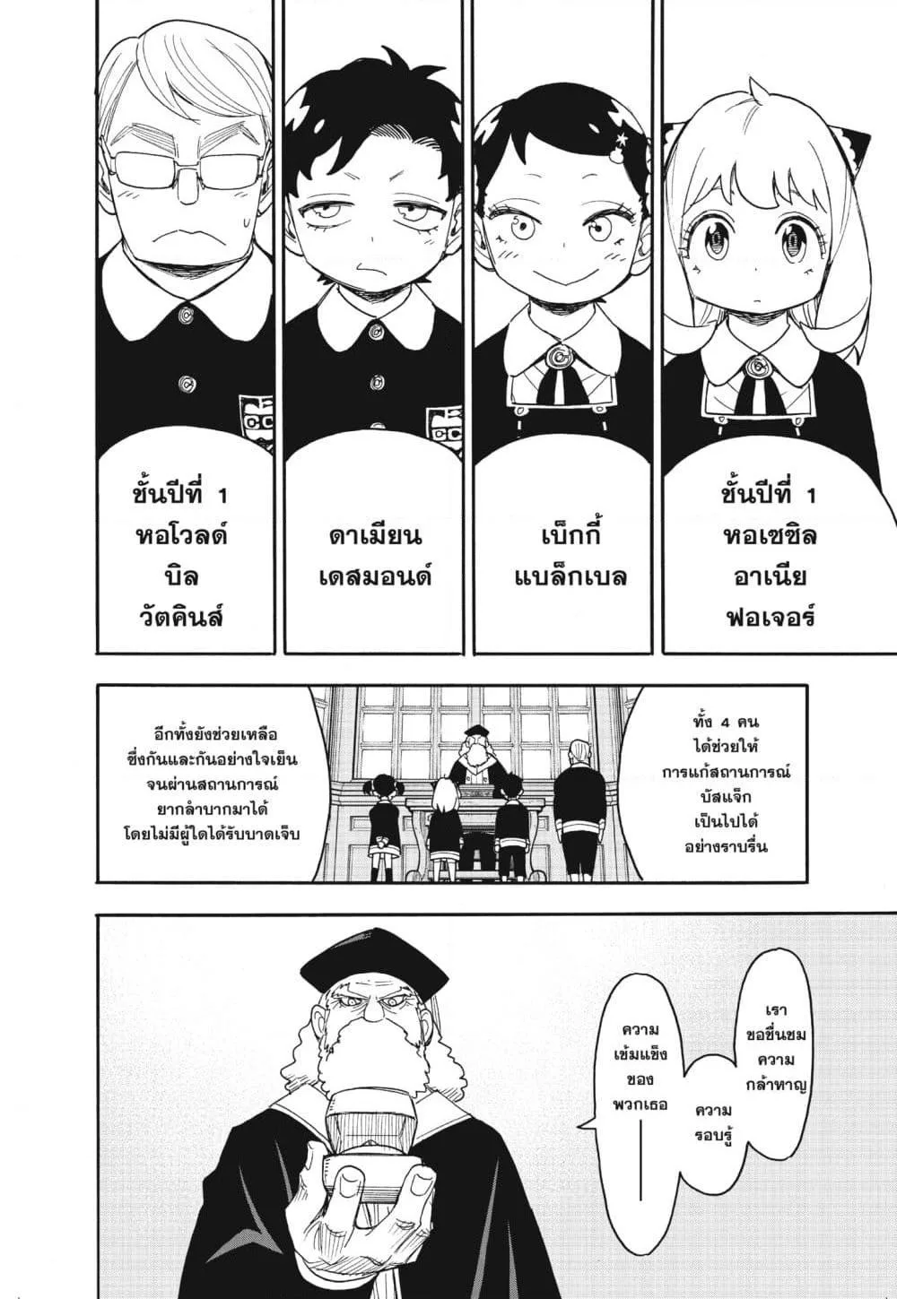 Spy X Family ตอนที่ 75 หน้า 2