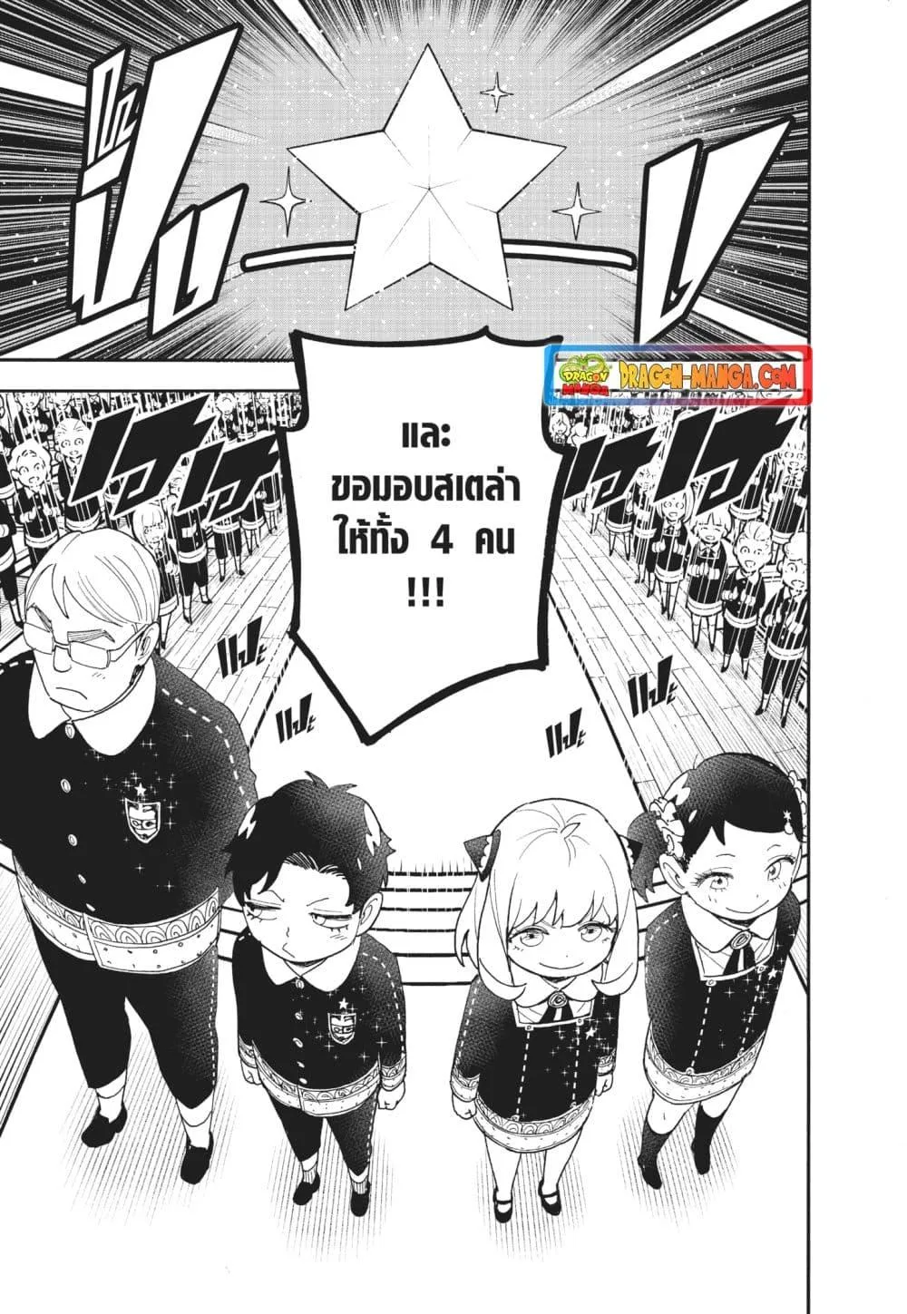 Spy X Family ตอนที่ 75 หน้า 3