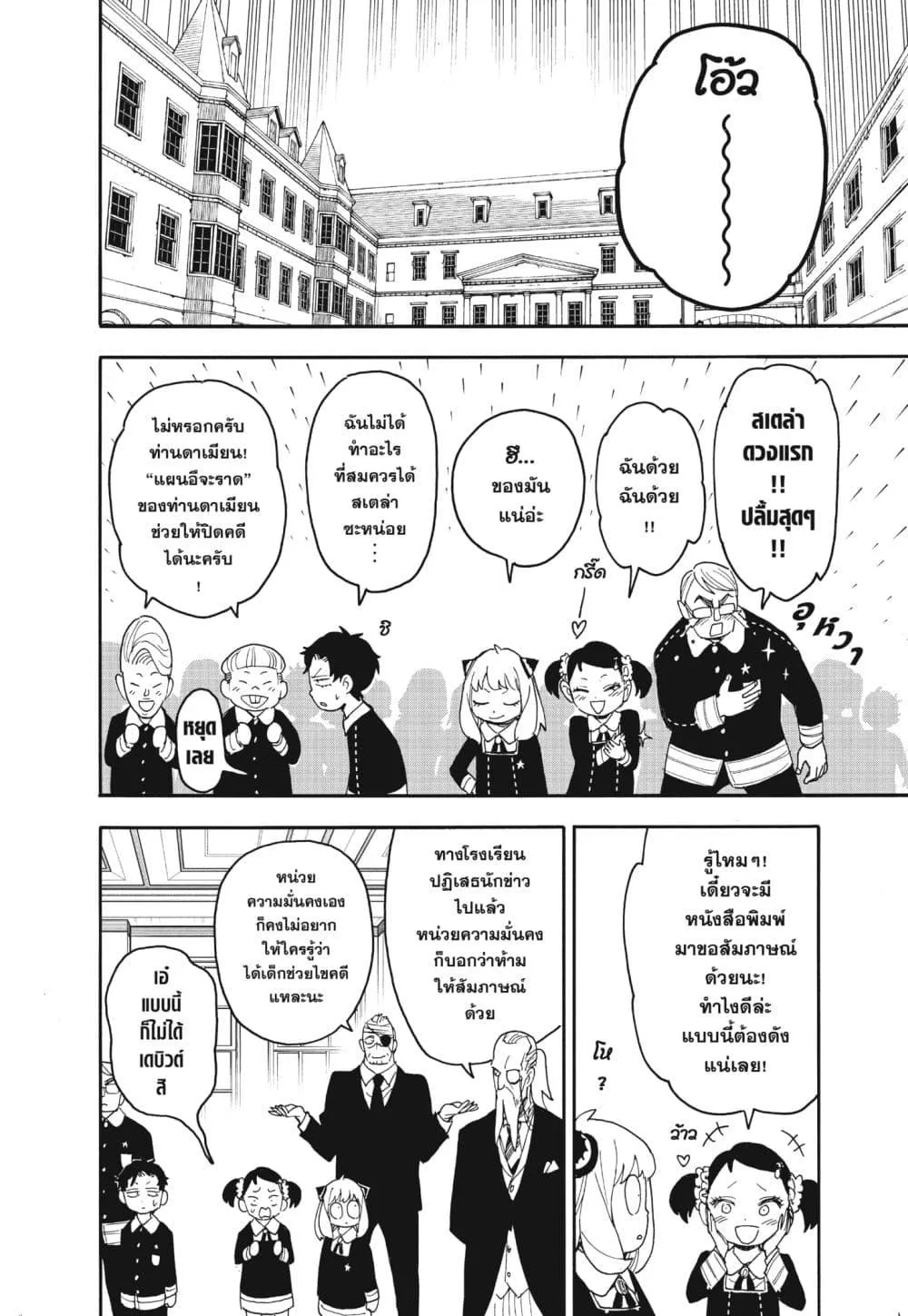 Spy X Family ตอนที่ 75 หน้า 4
