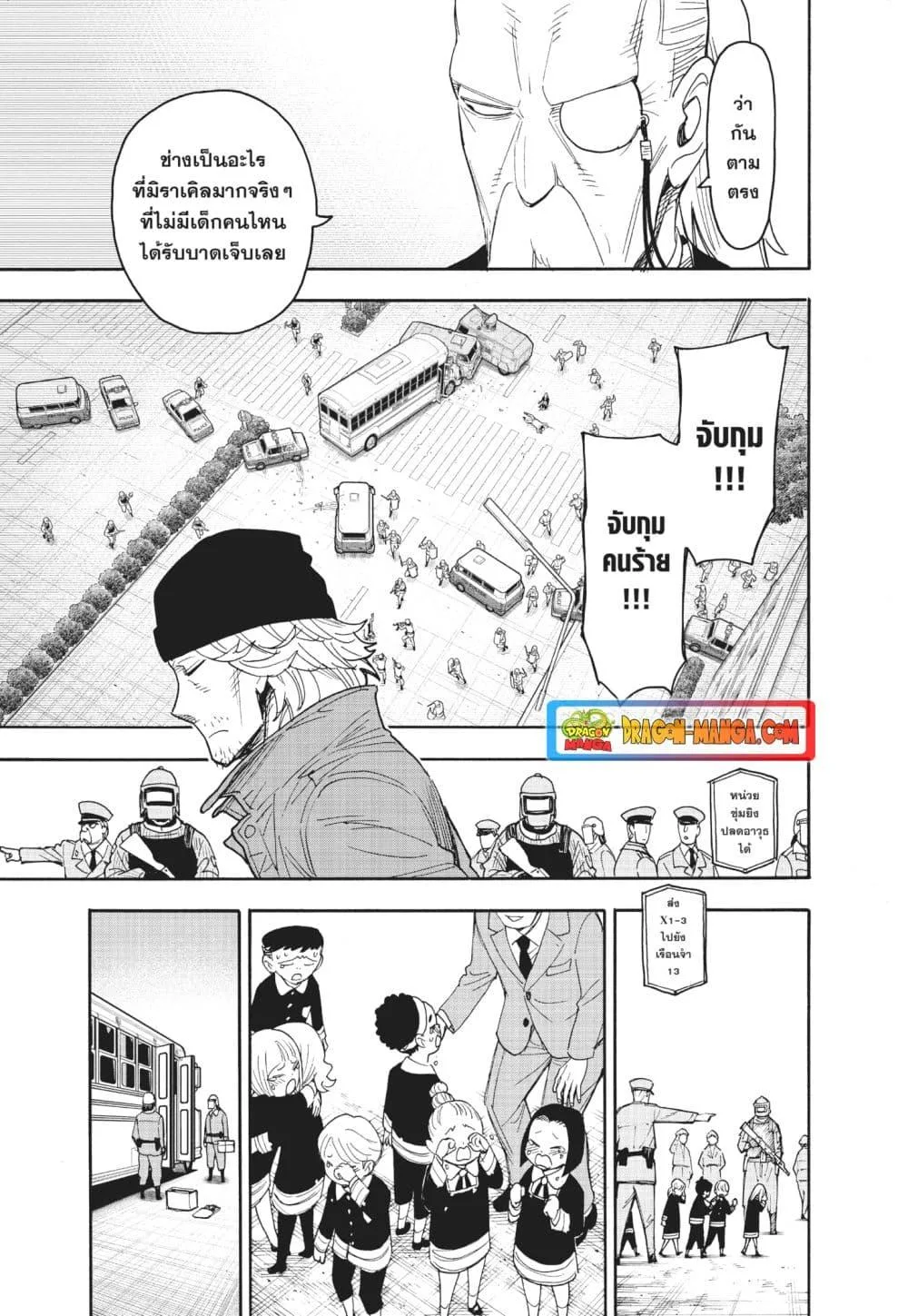 Spy X Family ตอนที่ 75 หน้า 5