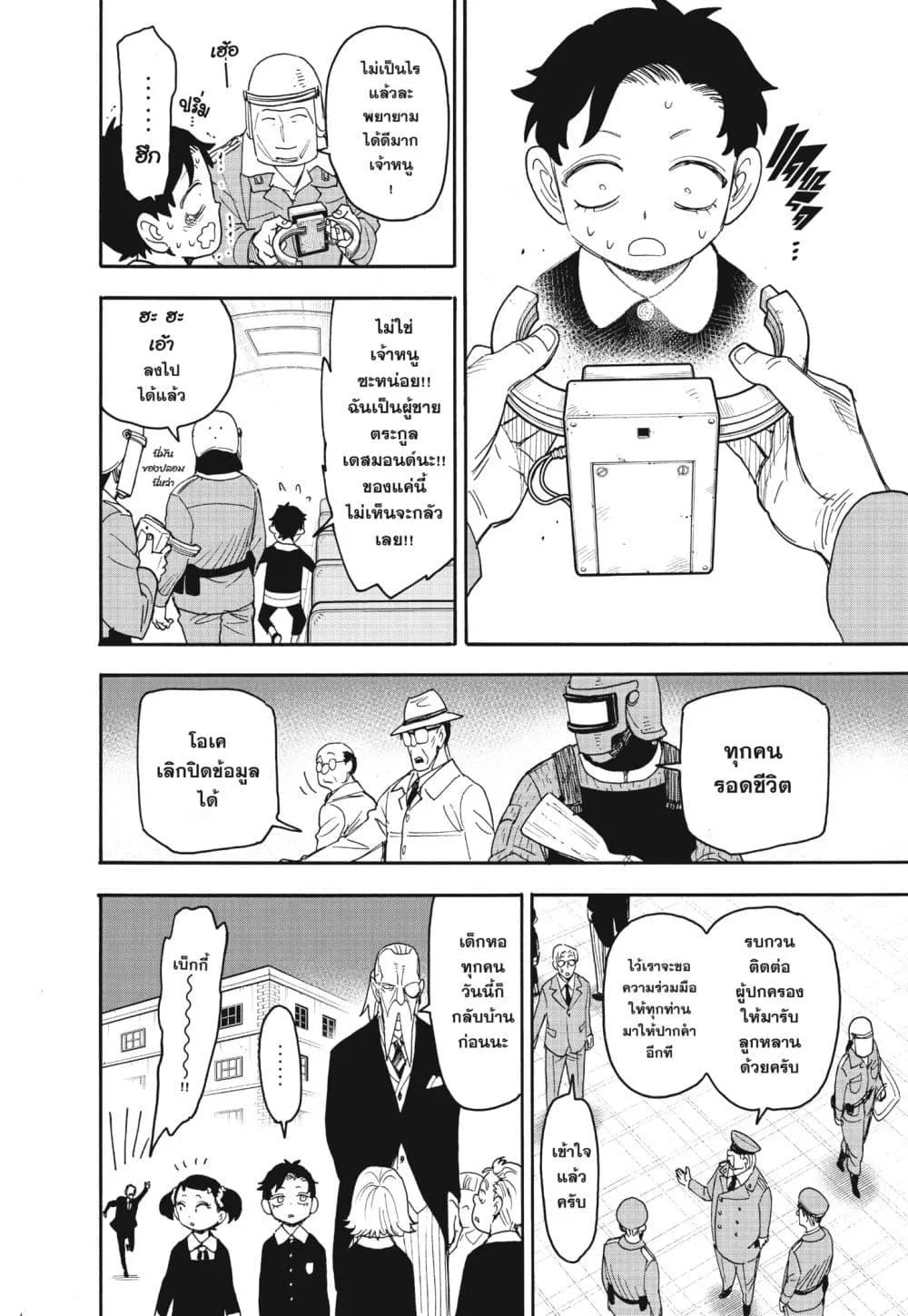 Spy X Family ตอนที่ 75 หน้า 6