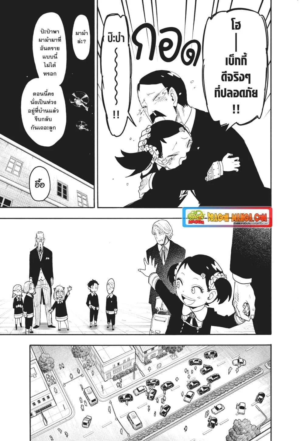Spy X Family ตอนที่ 75 หน้า 7