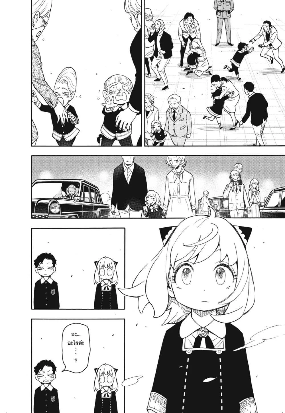 Spy X Family ตอนที่ 75 หน้า 8