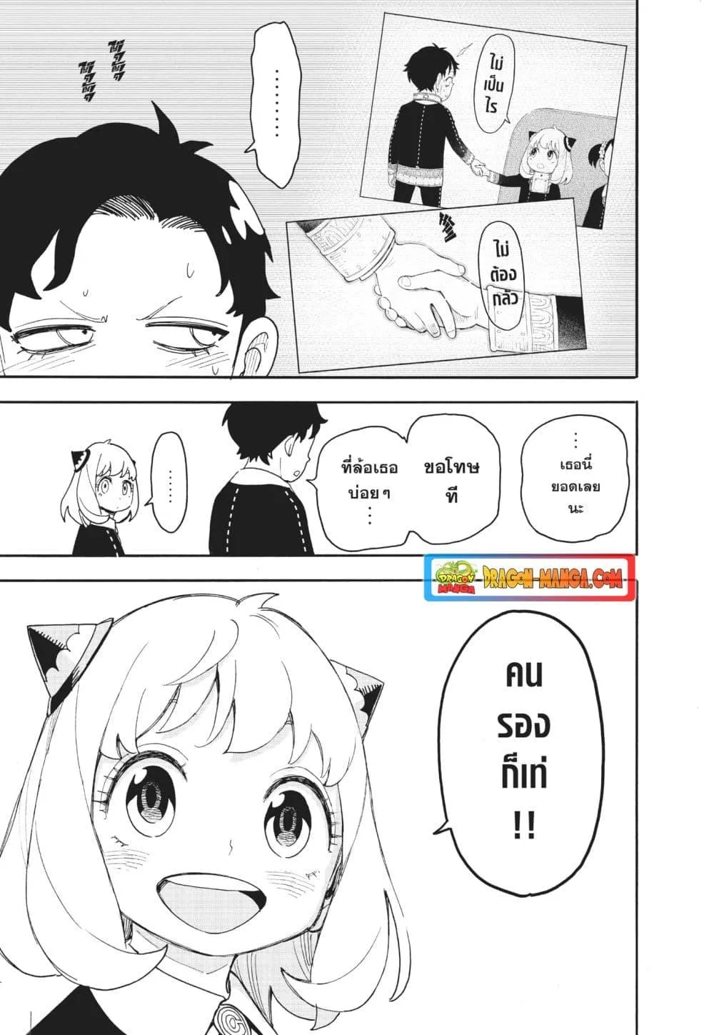 Spy X Family ตอนที่ 75 หน้า 9