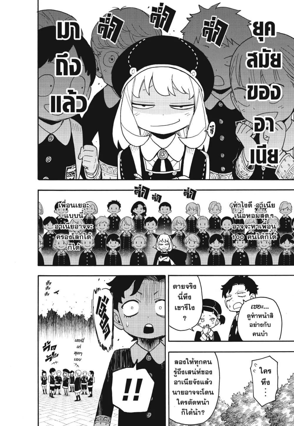 Spy X Family ตอนที่ 76 หน้า 10