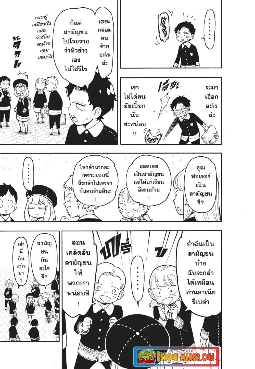 Spy X Family ตอนที่ 76 หน้า 11