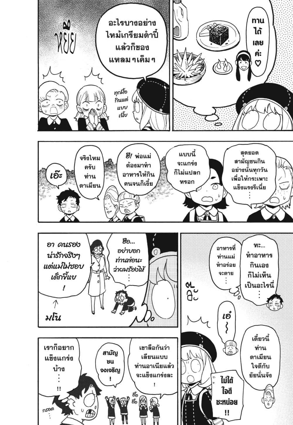 Spy X Family ตอนที่ 76 หน้า 12
