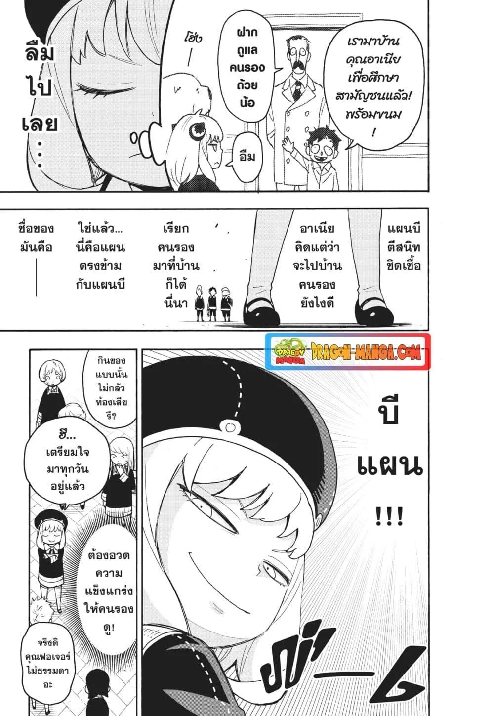 Spy X Family ตอนที่ 76 หน้า 13