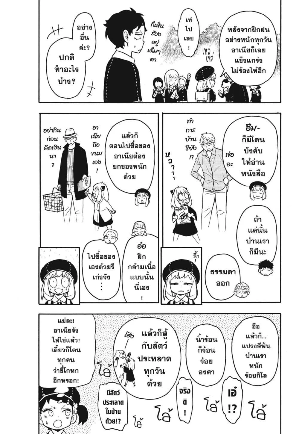 Spy X Family ตอนที่ 76 หน้า 14