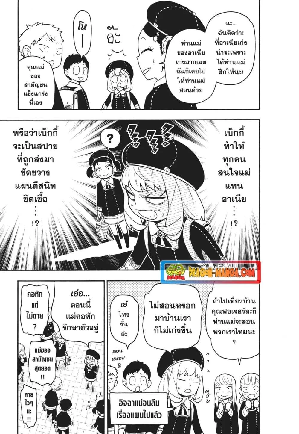 Spy X Family ตอนที่ 76 หน้า 15
