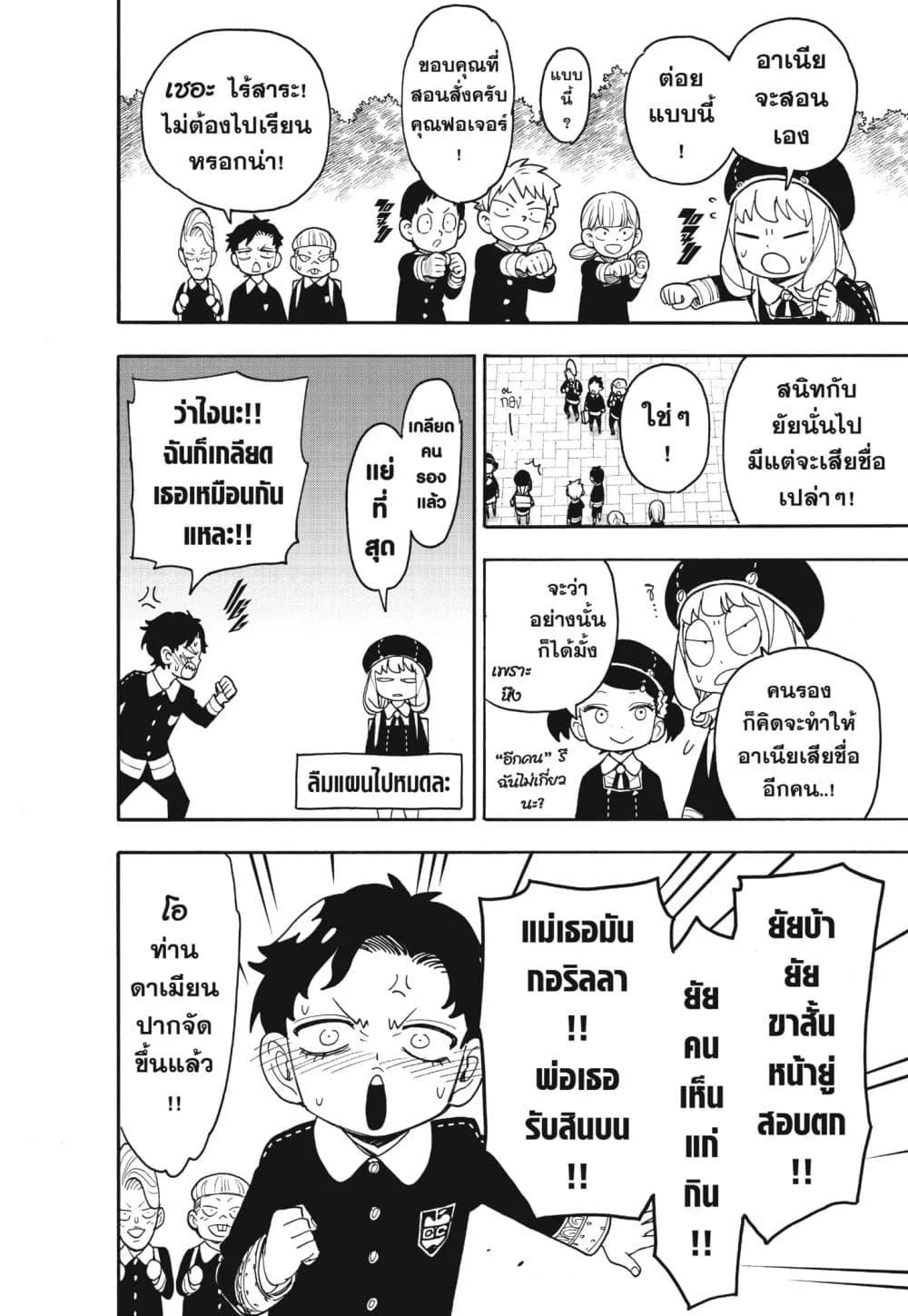 Spy X Family ตอนที่ 76 หน้า 16