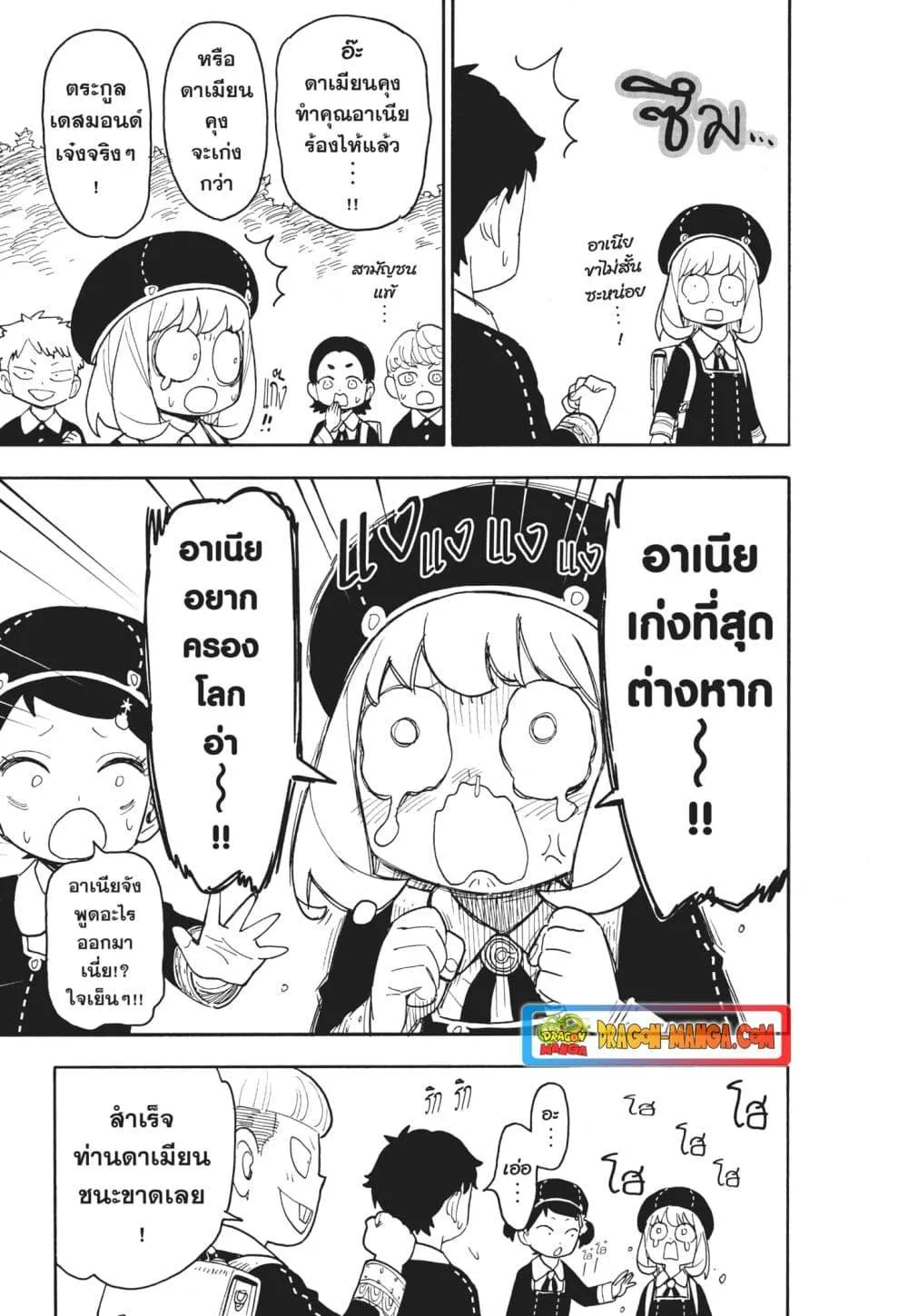 Spy X Family ตอนที่ 76 หน้า 17