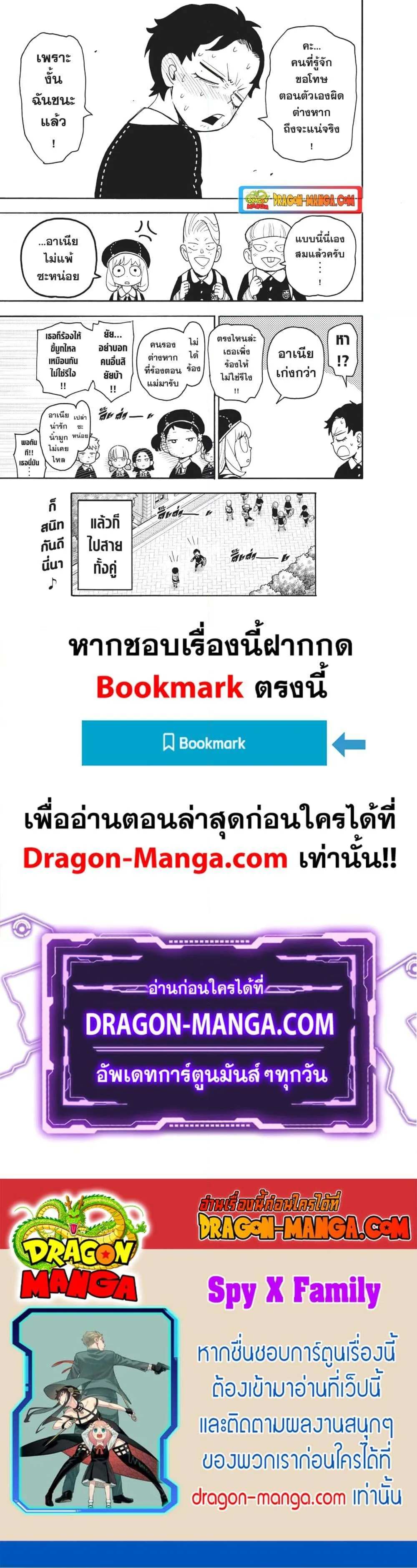 Spy X Family ตอนที่ 76 หน้า 19