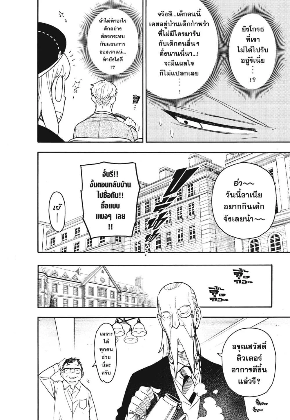 Spy X Family ตอนที่ 76 หน้า 4