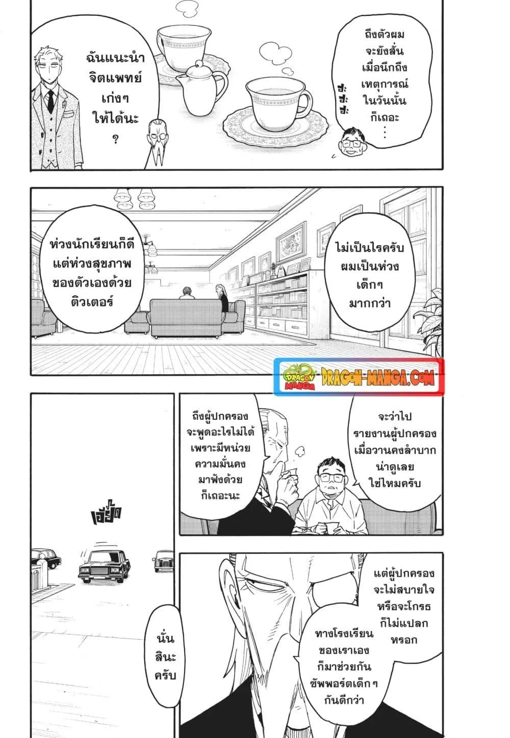 Spy X Family ตอนที่ 76 หน้า 5