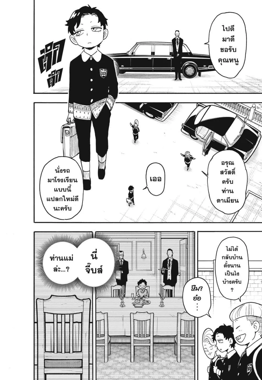 Spy X Family ตอนที่ 76 หน้า 6