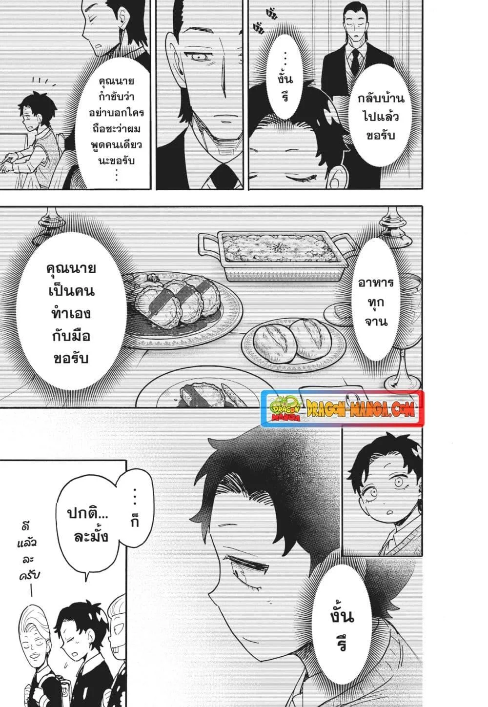 Spy X Family ตอนที่ 76 หน้า 7