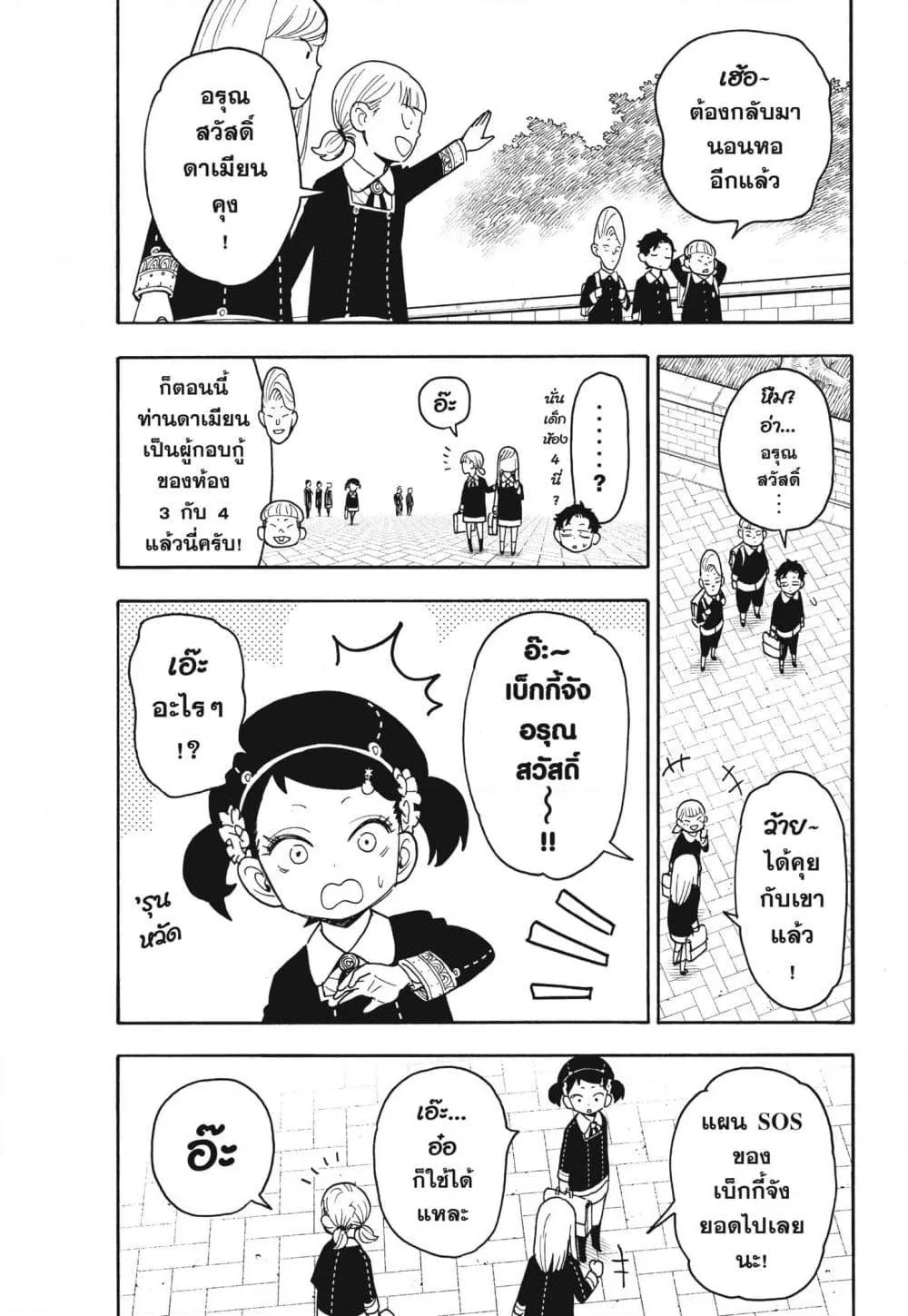 Spy X Family ตอนที่ 76 หน้า 8