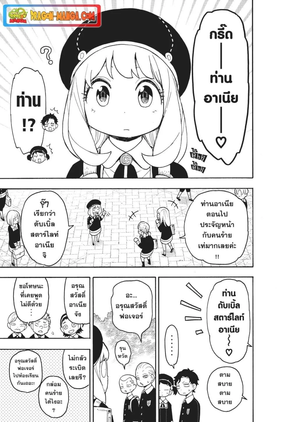 Spy X Family ตอนที่ 76 หน้า 9