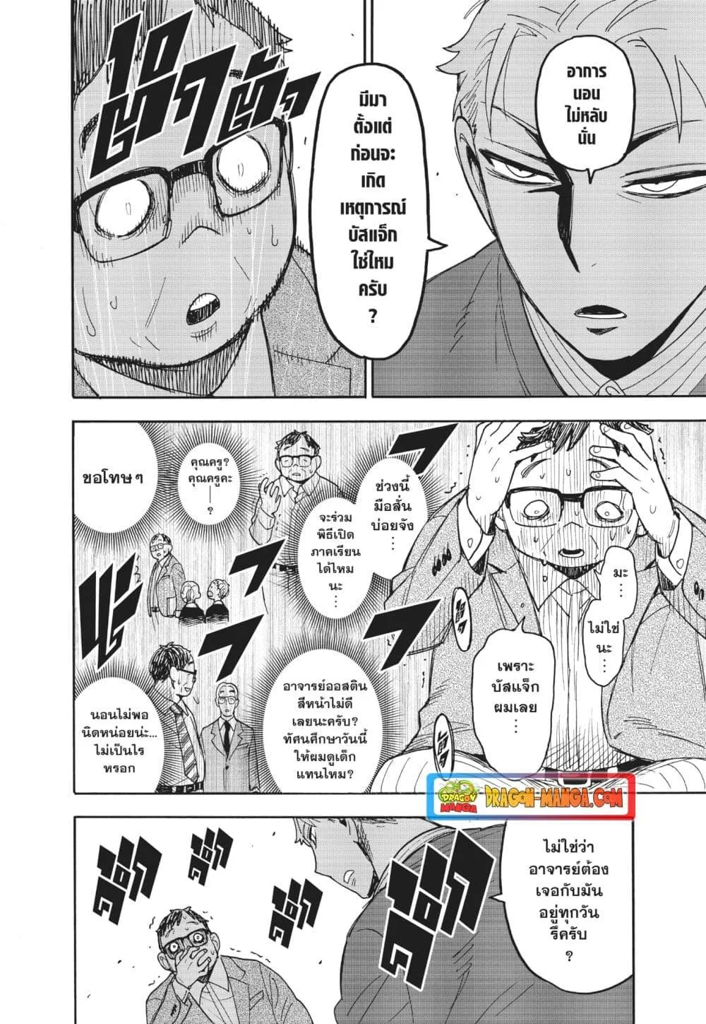 Spy X Family ตอนที่ 77 หน้า 10