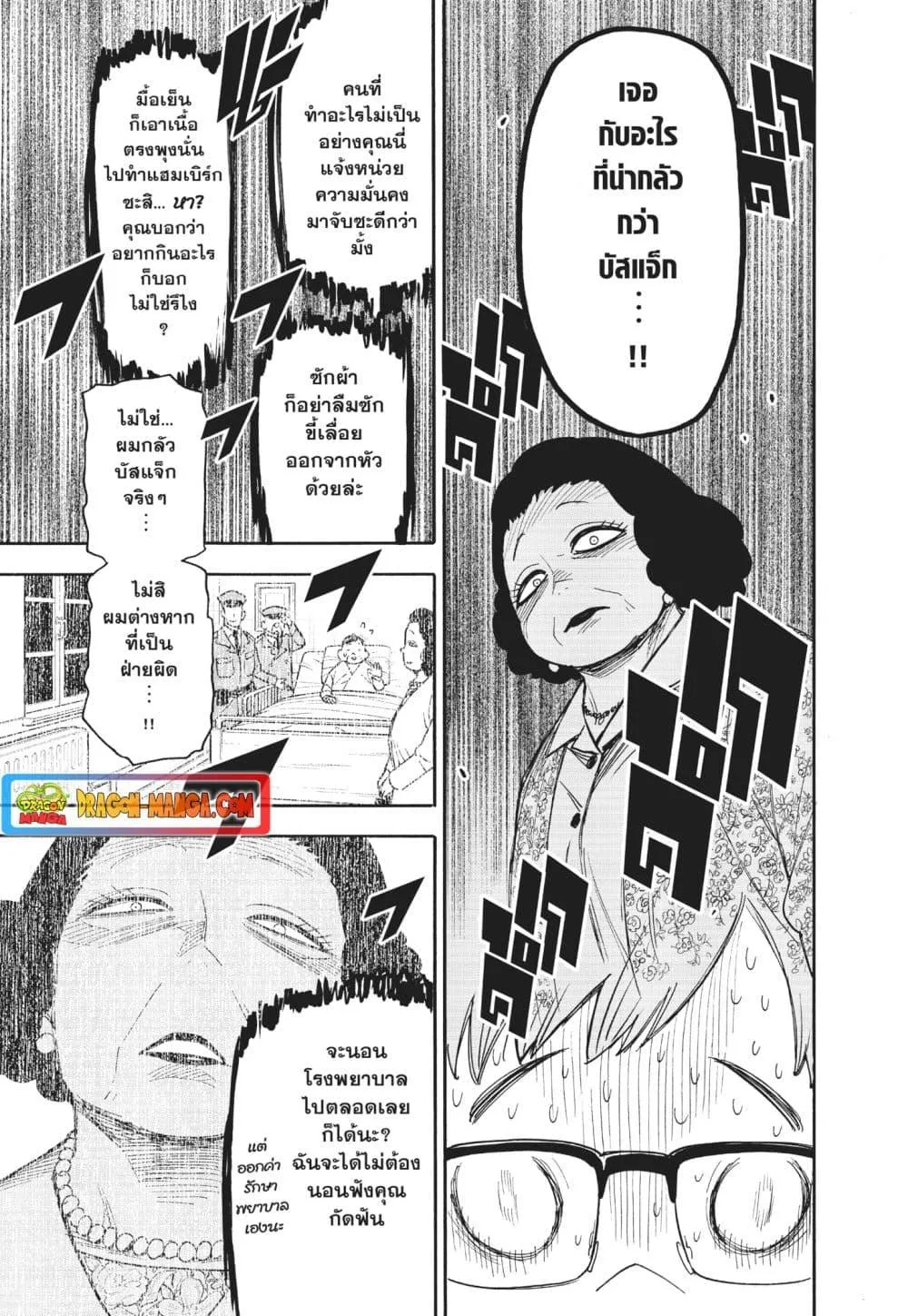 Spy X Family ตอนที่ 77 หน้า 11