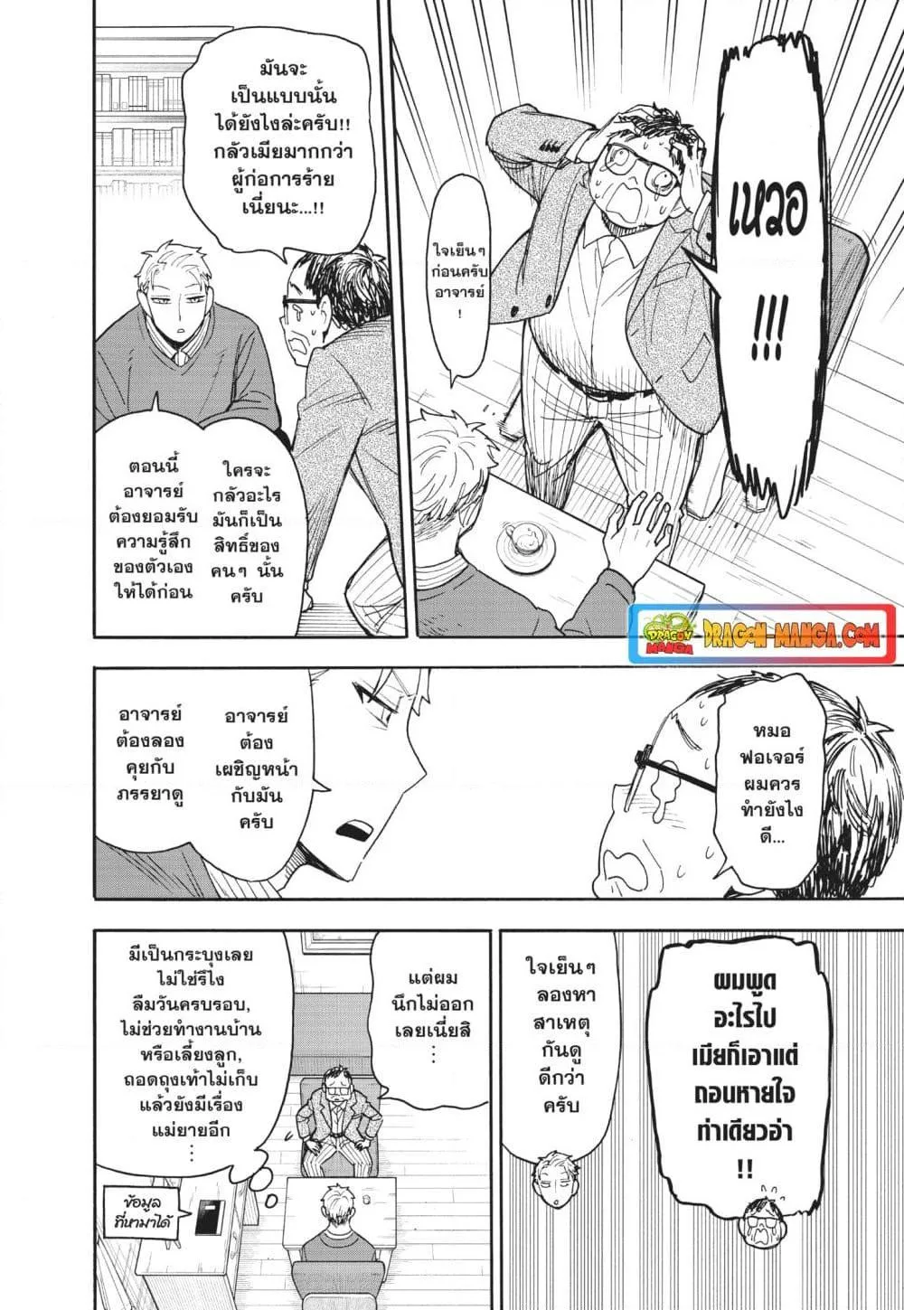 Spy X Family ตอนที่ 77 หน้า 12