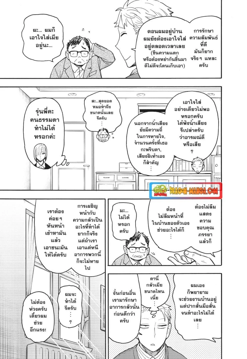 Spy X Family ตอนที่ 77 หน้า 13