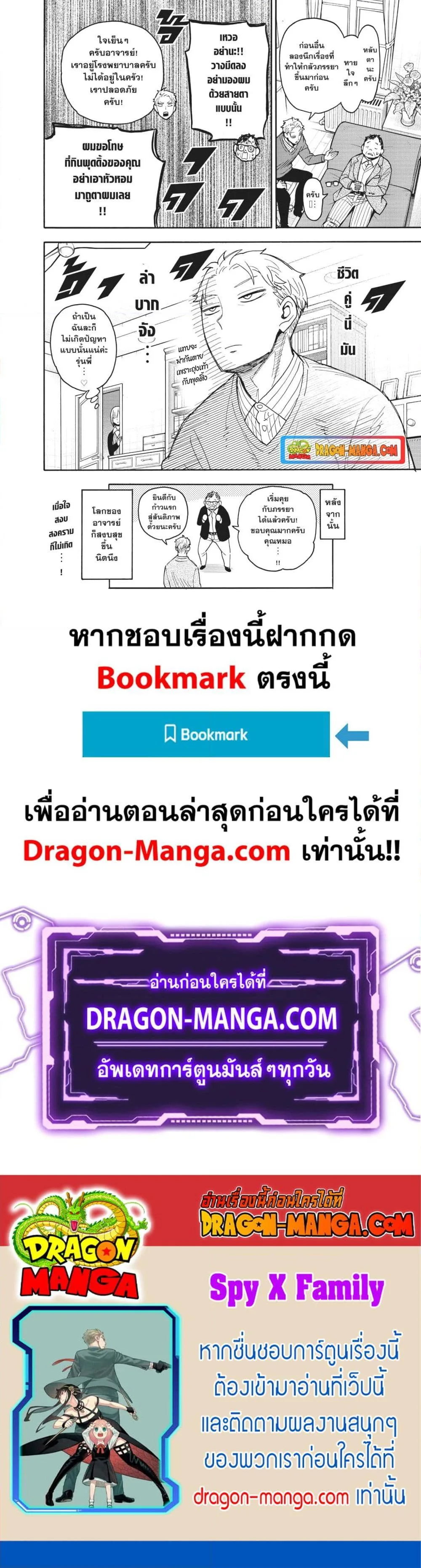 Spy X Family ตอนที่ 77 หน้า 14
