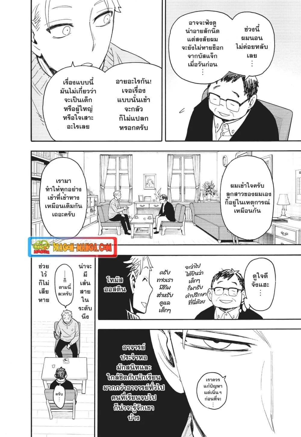 Spy X Family ตอนที่ 77 หน้า 4