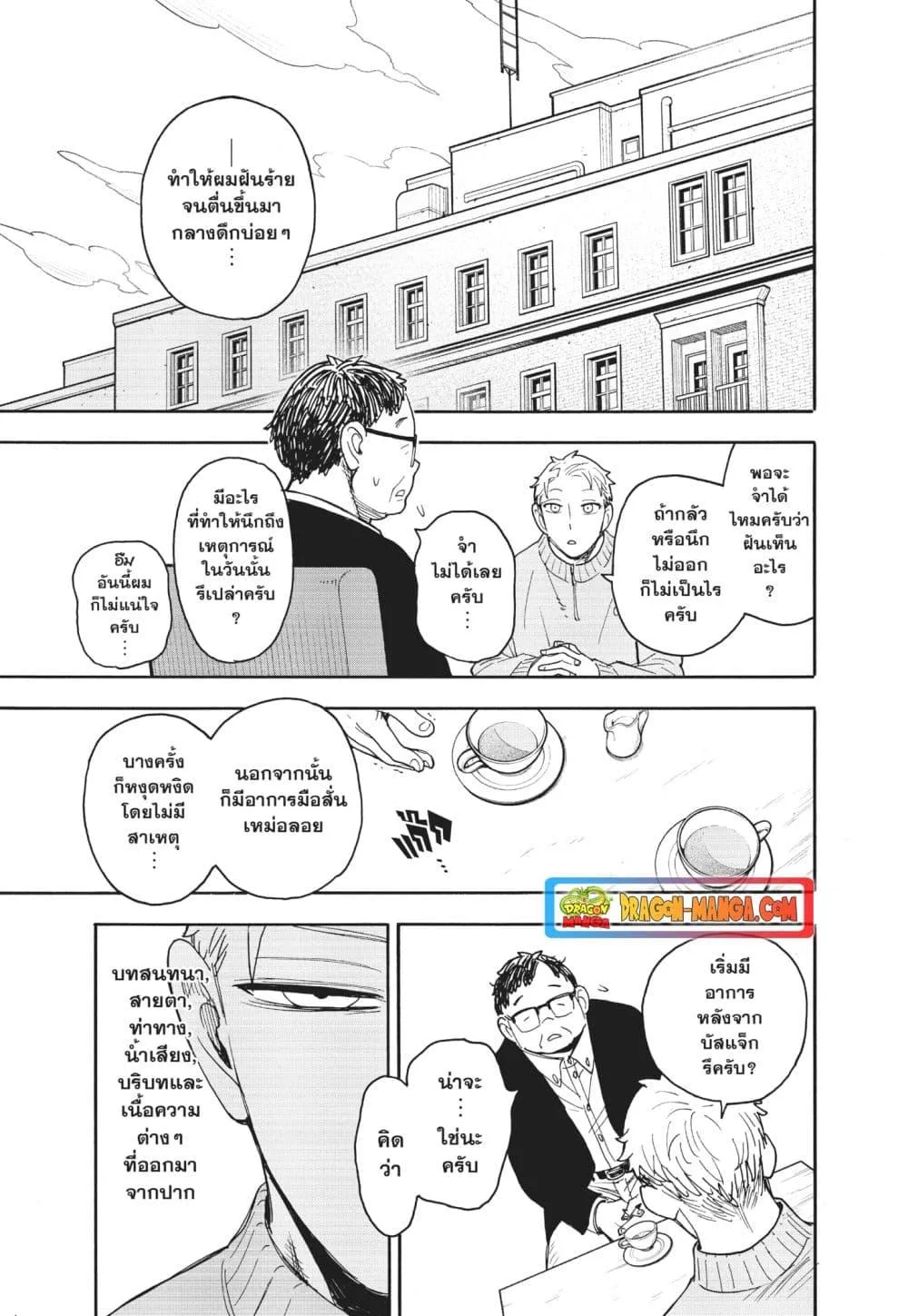 Spy X Family ตอนที่ 77 หน้า 5