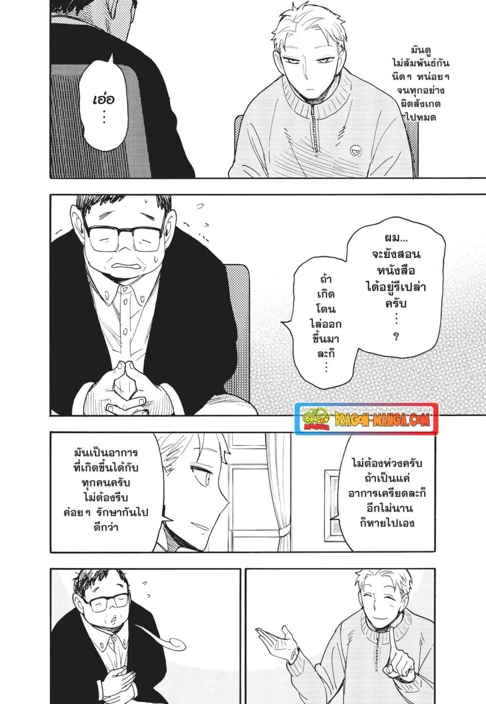 Spy X Family ตอนที่ 77 หน้า 6